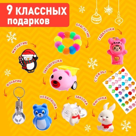 Advent Calendar "New Year's History", 9 windows-1