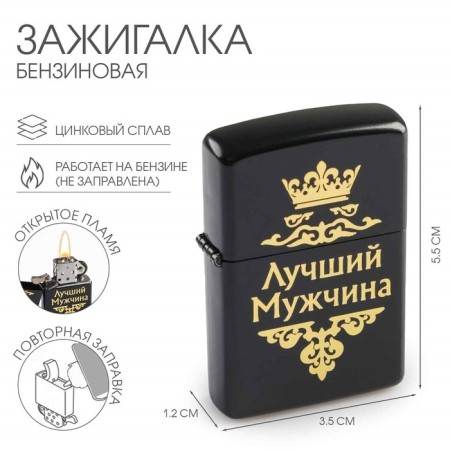 Lighter gasoline "best man" in a gift box, black
