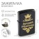 Lighter gasoline "best man" in a gift box, black