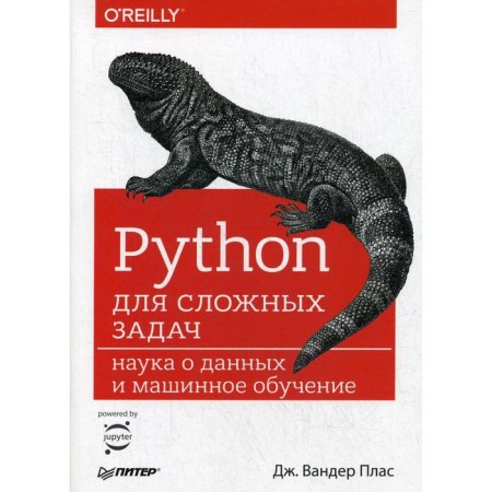 Python for complex tasks: the science of data and machine learning. PLAS Vander D.