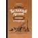 Great Russian: Workshop for every day. Masalygina P.