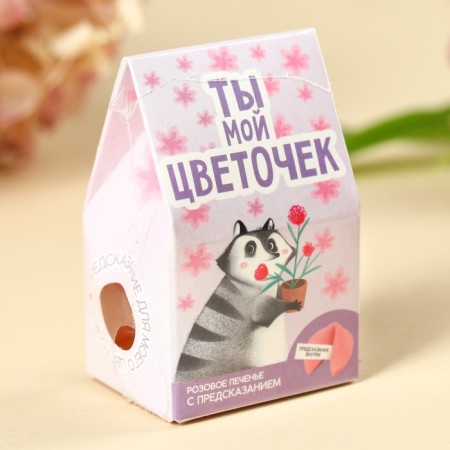 Cookies with the prediction "You are my flower", 1 pc.-5