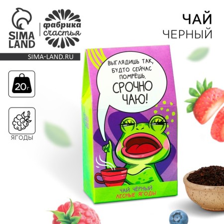 Black tea "Frog" with forest berries, 20 g.