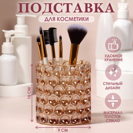 Storage for storing cosmetic supplies "Vivien", 10 × 9 cm, golden color