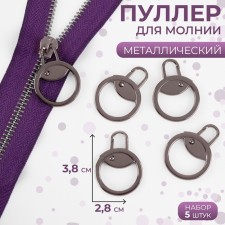 Poller for lightning, metal, 3.8 × 2.8 cm, 5 pcs, black nickel color