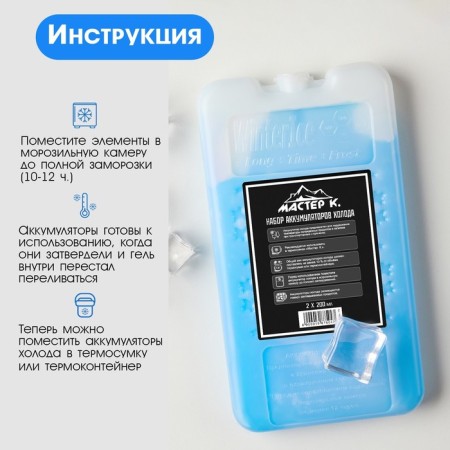 A set of cold batteries is a gel refrigerator for a thermal mosque "Master K.", 2 pcs for 200 ml-3