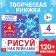 The book "draw stickers. Beautiful snowflakes ”, 12 p.