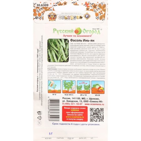 Seeds of beans bush "Yin-Yang", 5 g-3