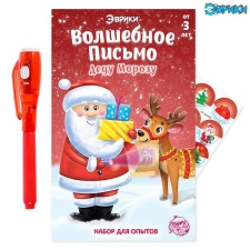 Set for experiments. Magic letter to Santa Claus, Santa Claus and Deer