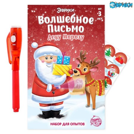 Set for experiments. Magic letter to Santa Claus, Santa Claus and Deer