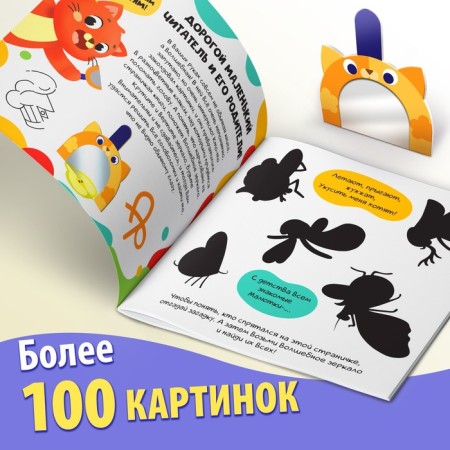 The book "Find Reflections" + Mirror inside, 24 p.-2