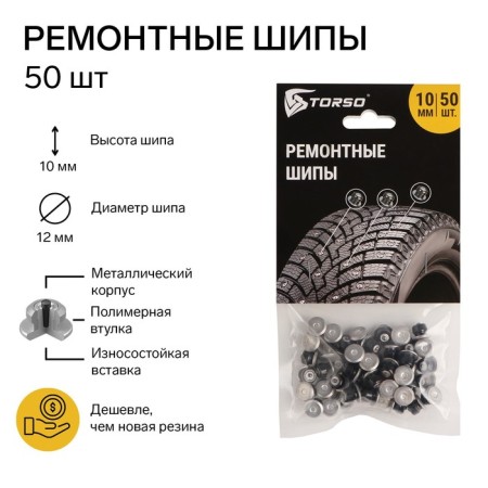 TORSO repair spikes, 12-10-2TRA, 10 mm, 50 pcs