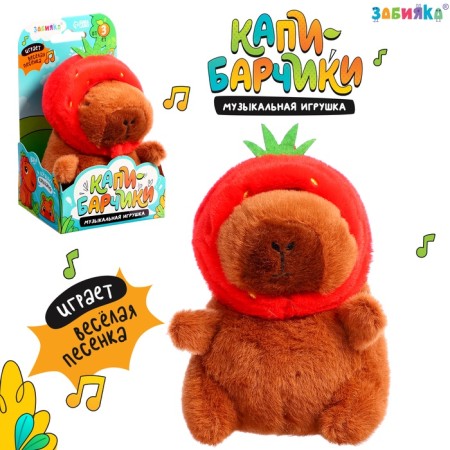 Musical toy "Capybars: Strawberry", sound