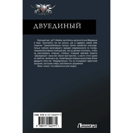 Двуединый. Сазанов В.В.-1