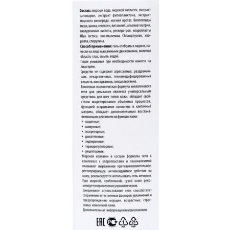 Bioative gel collagen with phytoplankton, 100 ml-4