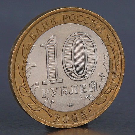 Coin "10 rubles 2005 Kazan"-1