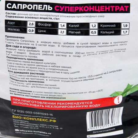 Sapropel bio-comprehensive supercontrant 3 l-1