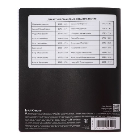 Subject notebook, 48 sheets, cage, history of Erichkrause "Persons", plastic cover silk-screen cover, OFSET Beliness 100%, information block-9
