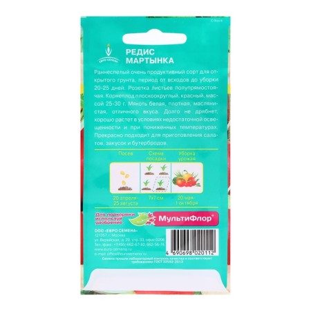 Seeds Radis "Martynka", central/p, 1 g-1