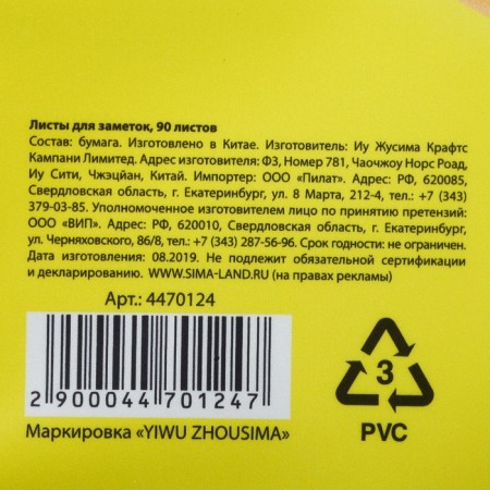 Paper for records "Chips", 90 sheets-4