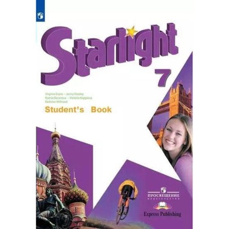 Star English. Starlight. 7th grade. Textbook. In -depth study. Baranova K.M., Duli D., Kopylova V.V., Milrud R.P., Evans V.