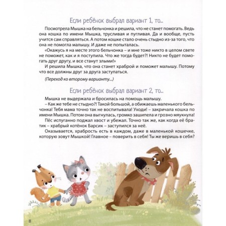 Therapeutic fairy tales-trenders. Learning to make the right decisions. Baburina M.-6