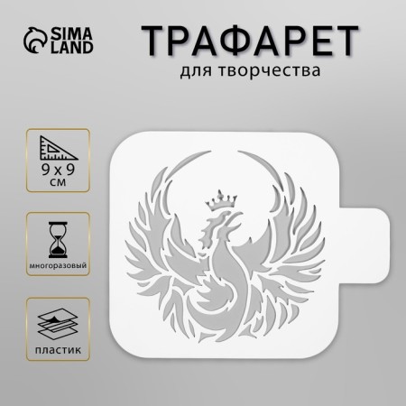 Plastic stencil for tattoos "Phoenix" 9x9 cm