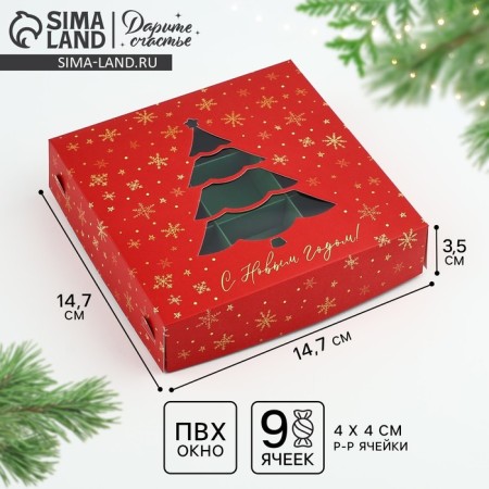 Box for sweets "New Year's Lights", 14.7 x 14.7 x 3.5 cm, New Year