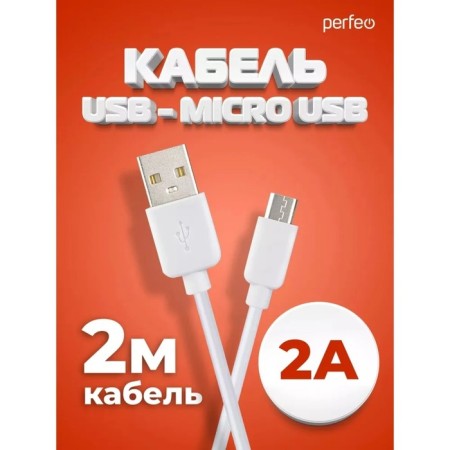 Perfeo cable, micro USB - USB, 2 A, 2 m, white-1