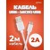 Perfeo cable, micro USB - USB, 2 A, 2 m, white