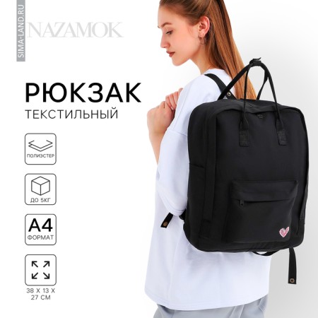 Backpack School Textile Love, 38x27x13 cm, black color