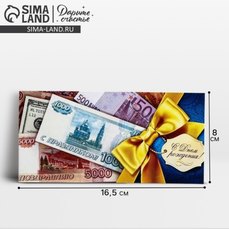 Money envelope "Happy Birthday", money and bow, 16.5 × 8 cm
