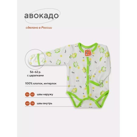 Боди детское на кнопках Топотушки «Авокадо», рост 68 см