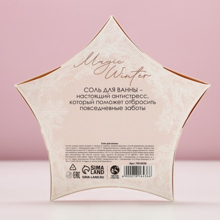 Salt for the bath "Time of miracles!" 150 g, aroma of almonds, pure happiness-4