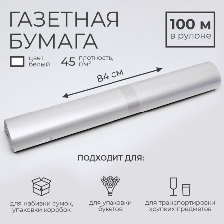 Newspaper paper 840 mm x 100 m