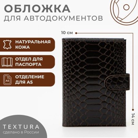 Textura cover cover and passports, brown color