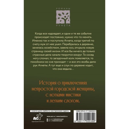 Witch Agneta. Potapova E.V., Bulanova M.F., Kryzhanovskaya M.P.-1