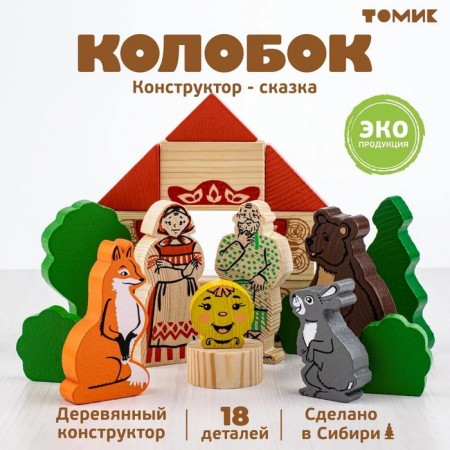 Designer "Tales" Kolobok "18 elements