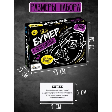 Игра настольная «Сленгбитва. Окей Бумер»-3