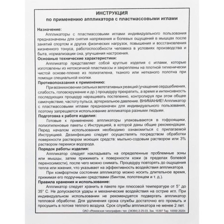 Kuznetsov applicator, 40 spines, film, 14x32 cm.-5