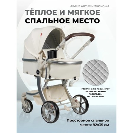 Stroller transformer Farfello Aimile Original Autumn AA-5, Milk color-2