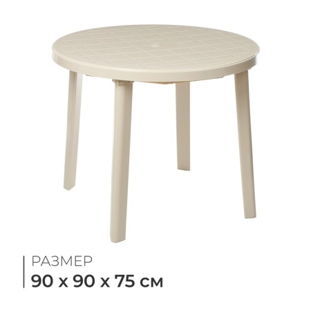 Round table, 90x90x75 cm, beige color