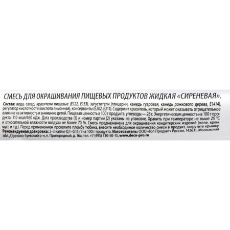 Top Decor food dye gel, lilac, 100 g-3