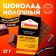Milk chocolate "I am in the moment", 27 g.