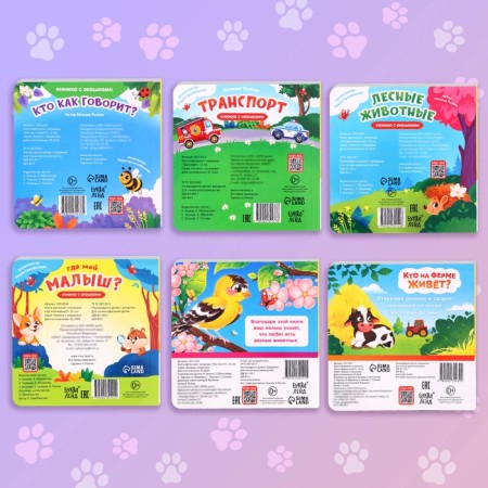 A set of cardboard books with windows, 6 pcs. 12 p.-5
