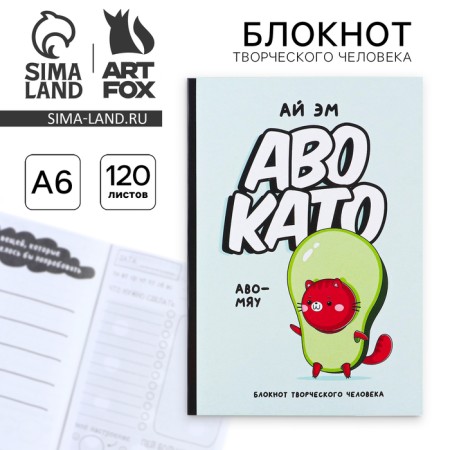 Notepad of a creative person in the soft cover Avocato, A6 120 liters