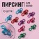 Hair piercing "Spiral", 2.1 × 0.9 cm, 10 pcs, multi -colored
