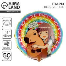 Foil ball 18 