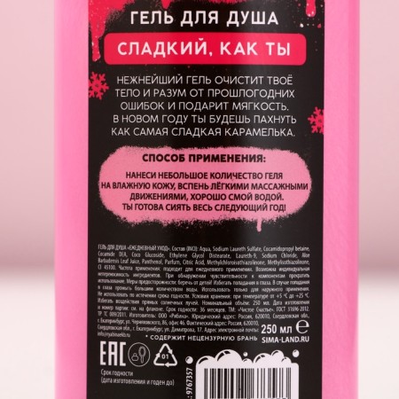 Shower gel "Cool chick", 250 ml, 18+, pure happiness-4