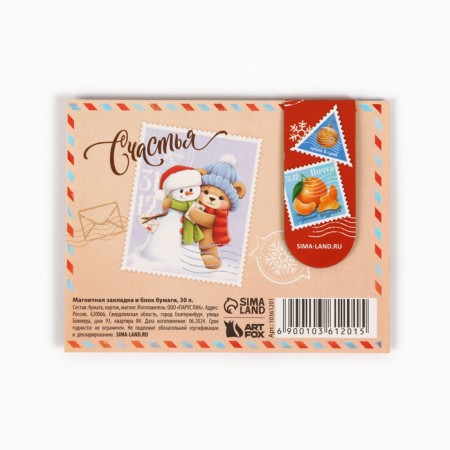 Magnetic laying and paper block 30 l "New Year's mail"-1